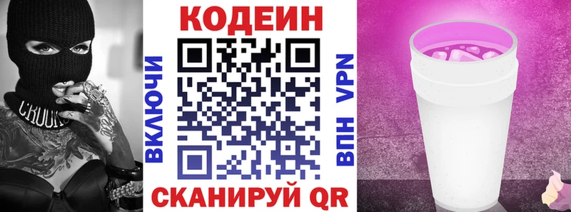 Кодеин Purple Drank  Купить  Благовещенск 
